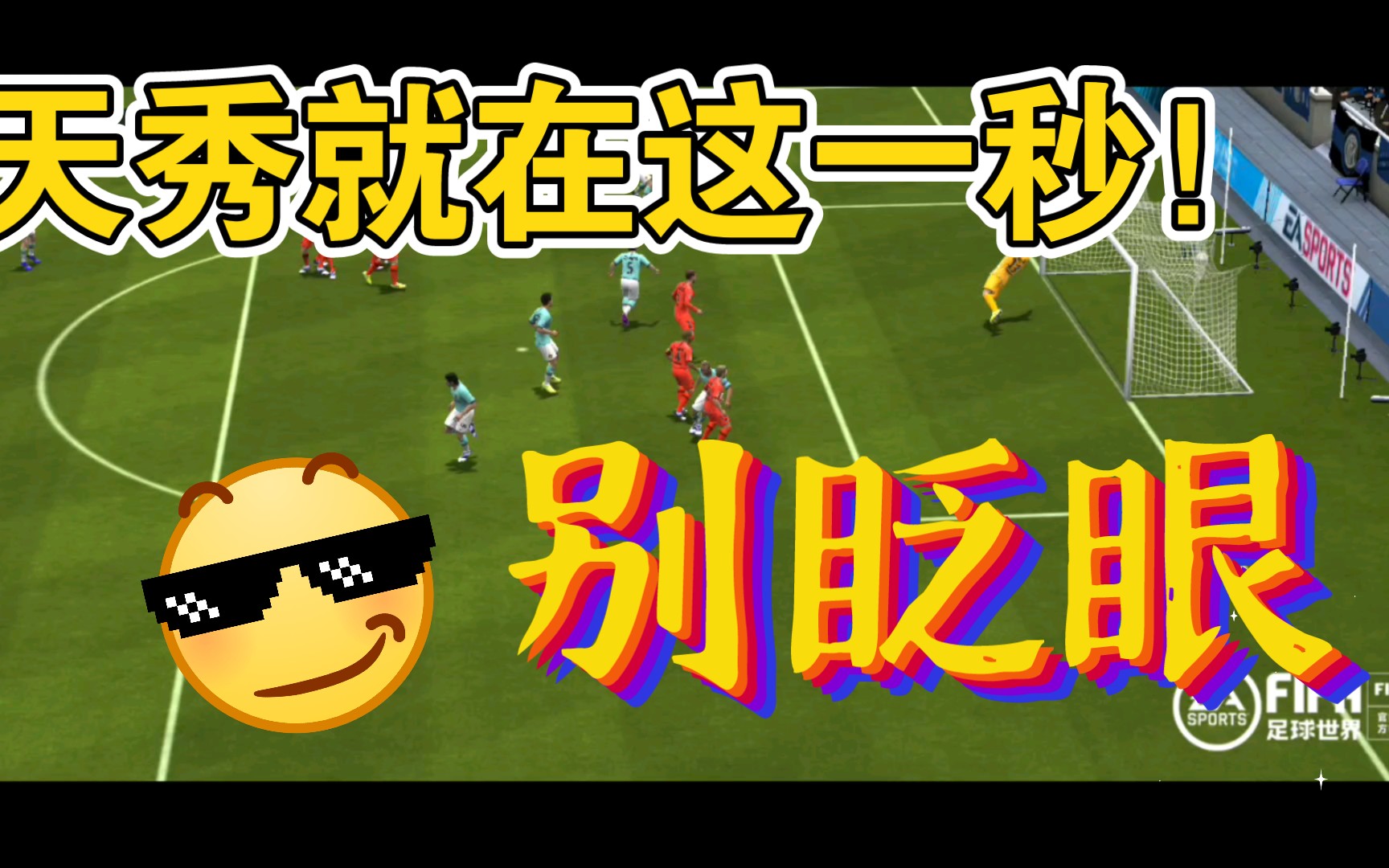 【FIFA足球世界】老版本破门库存!FIFA足球世界