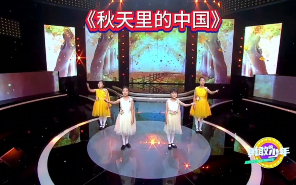 中秋国庆学生诗歌朗诵表演《秋天里的中国》#诗词朗诵 #少儿朗诵 #学生诗歌朗诵 #语言口才表演节目 #诗朗诵哔哩哔哩bilibili