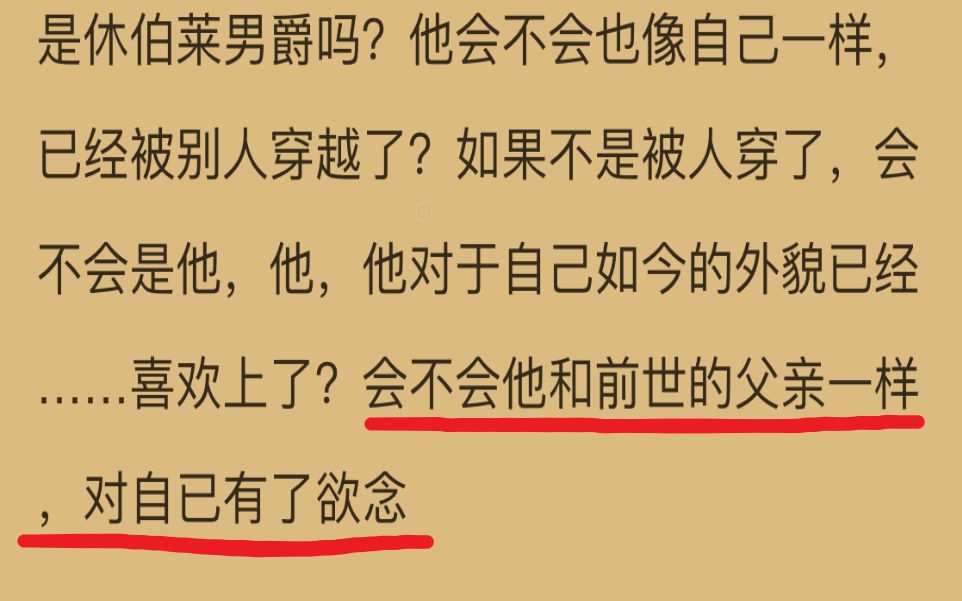 弱受穿越变成虎背熊腰的大汉!?爆笑吐槽沙雕纯爱小说哔哩哔哩bilibili