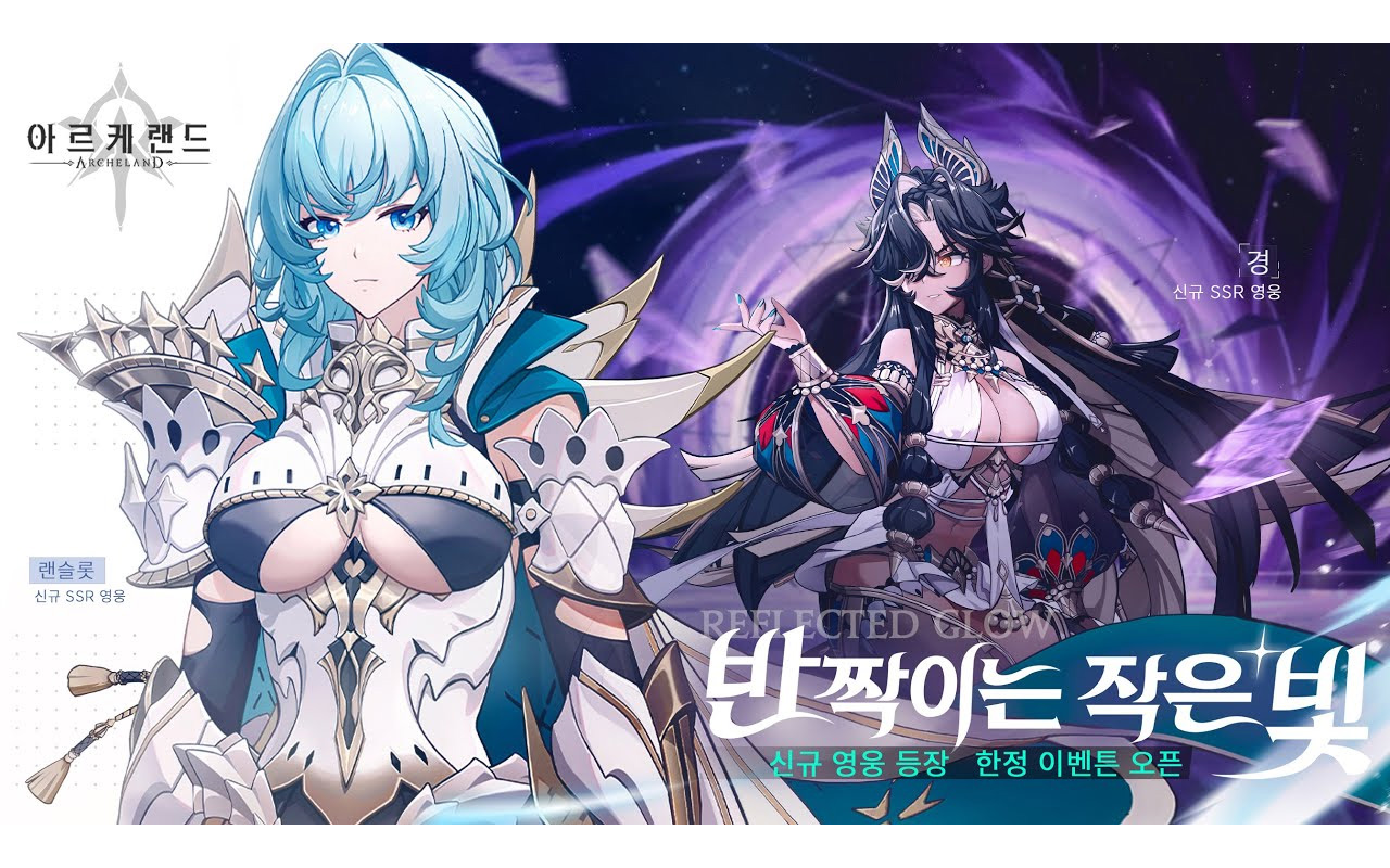 《archeland》韩服6月7日更新"闪烁的微光"宣传片