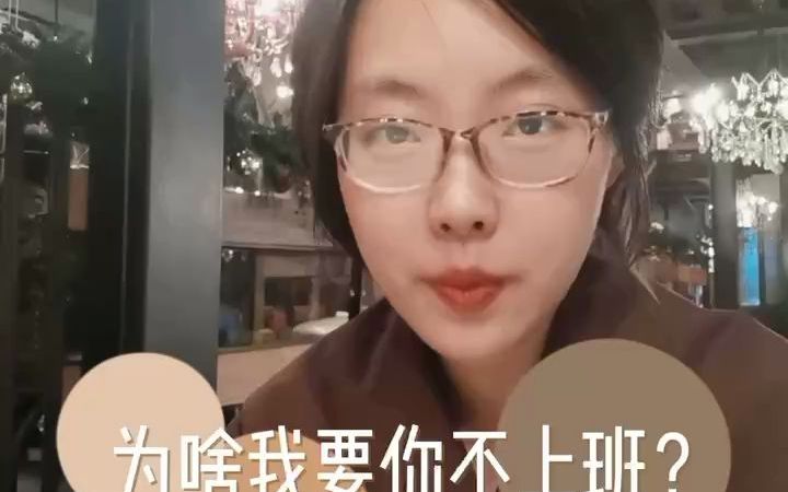 [图]听说有很多人求助不想上班