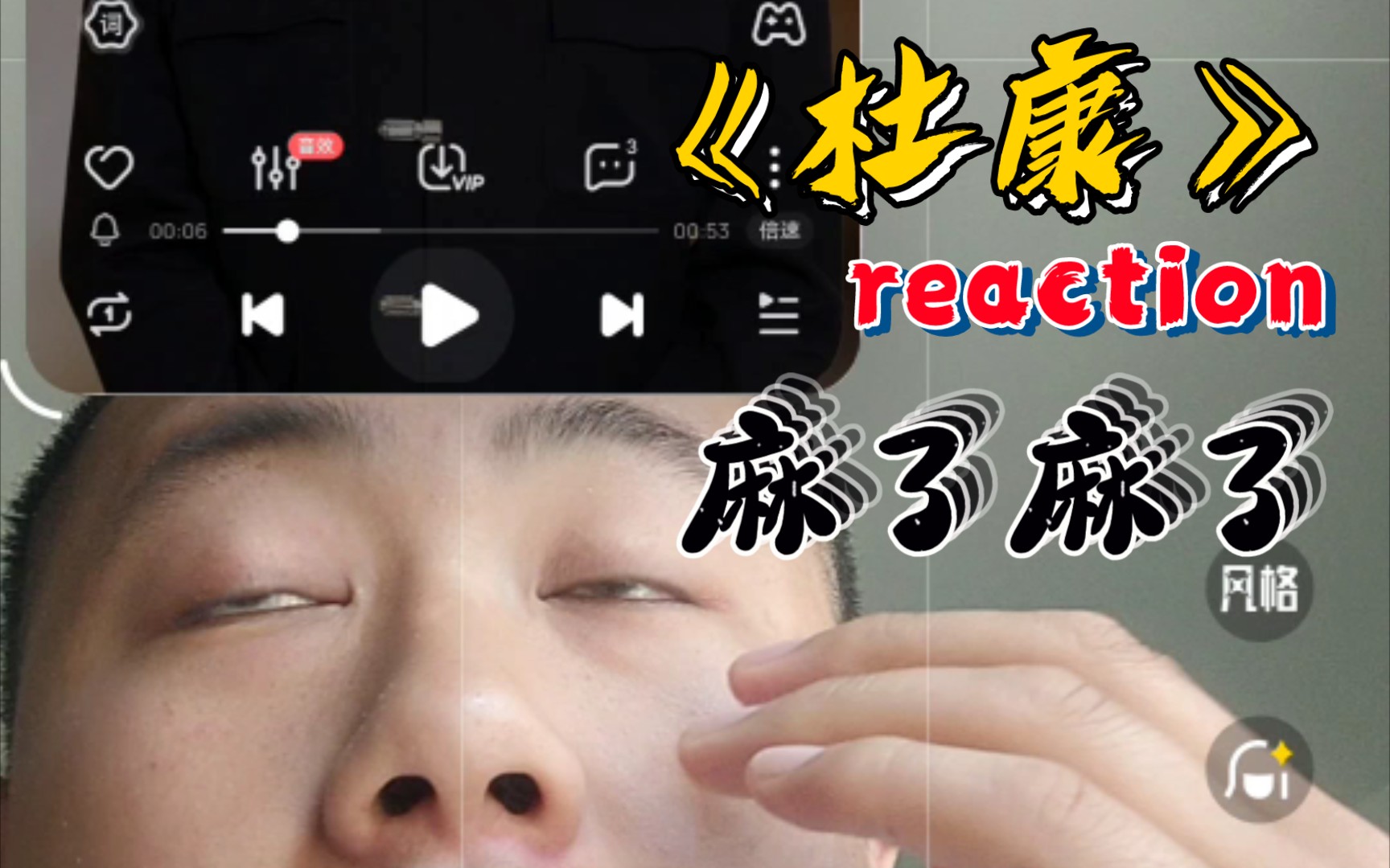 Gai最新专辑《杜康》观看反应 reaction 2哔哩哔哩bilibili