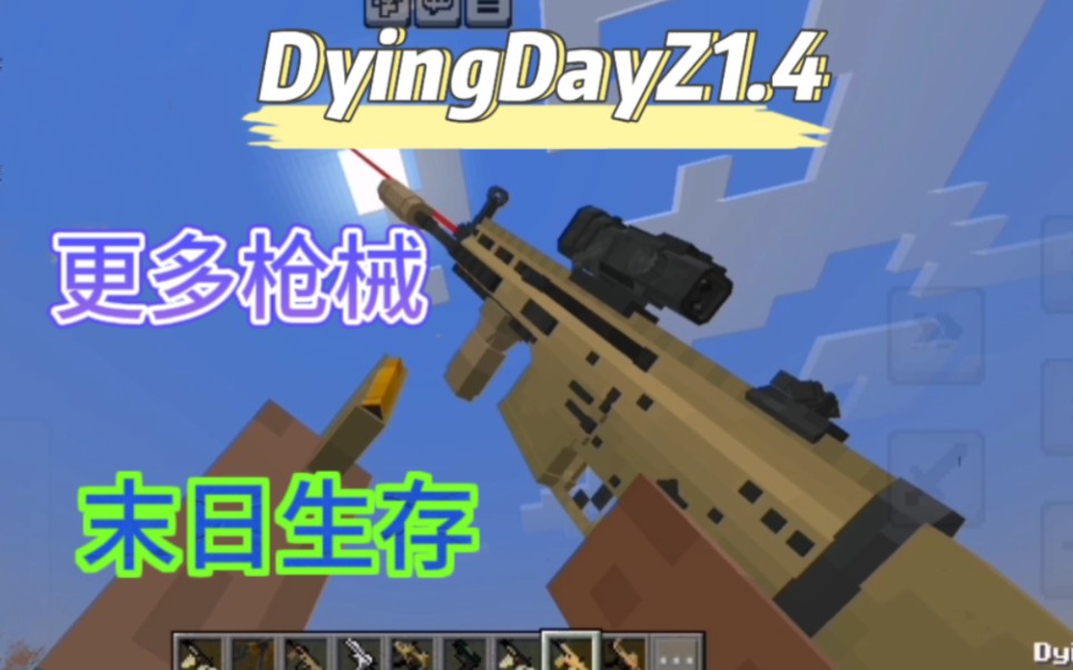 4[附下载链接]基岩版枪械模组