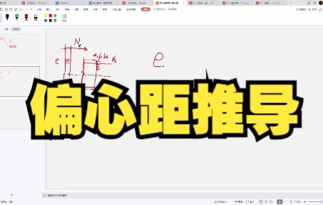 规范力学参数推导偏心距(一)哔哩哔哩bilibili