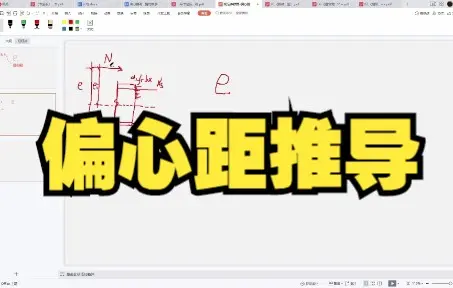 10.4 材料力学— 偏心压缩_哔哩哔哩_bilibili