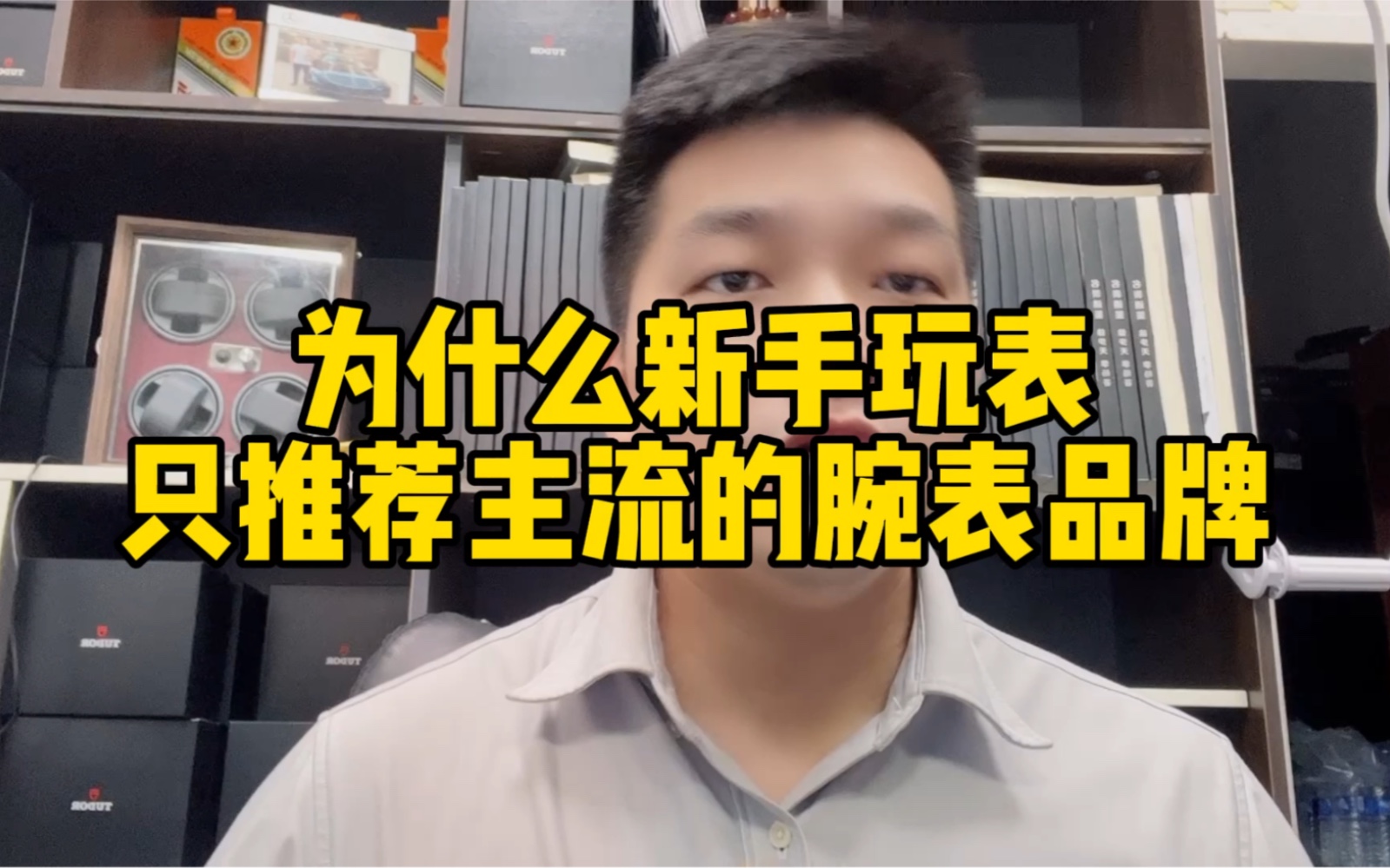 为什么新手玩表只推荐主流的腕表名表!冷门表新手最好不要碰!哔哩哔哩bilibili