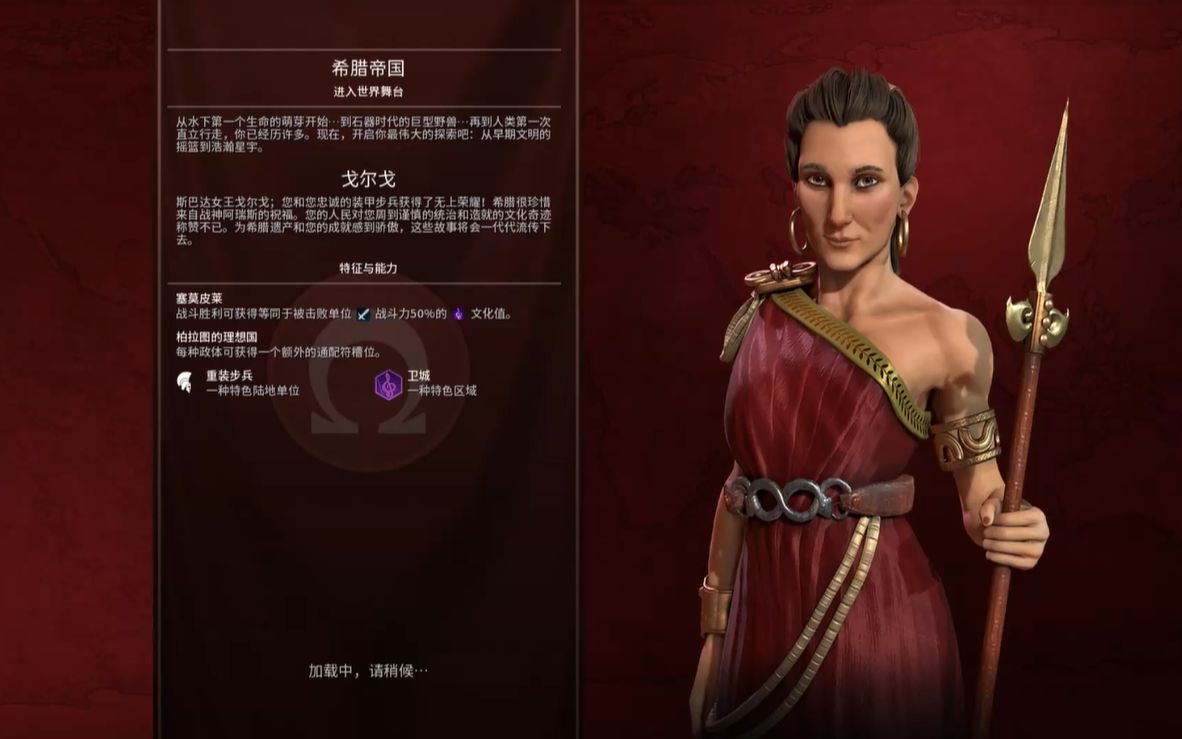 《文明6》女希腊--神难度全文明挑战