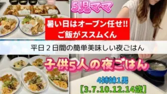 Download Video: 〔5个孩子妈妈的家常饭〕每天在灼热的厨房里做饭/2天的简单晚餐