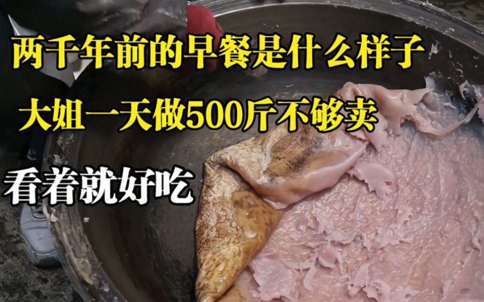 天水人的早餐竟是两千年历史的御菜,500斤全手抓四元一碗太香了哔哩哔哩bilibili