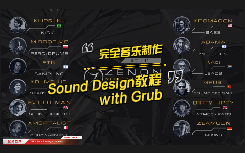 [作编混]Zenon完全音乐制作 Sound Design声音设计教程 1~(12P)哔哩哔哩bilibili