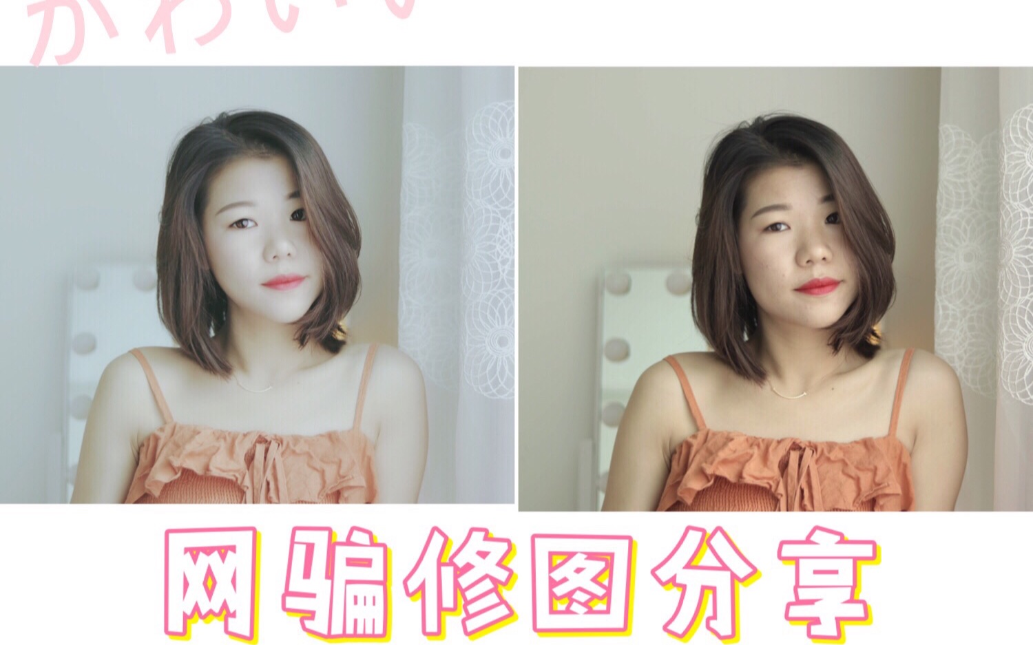 懒人简易手机修图分享 美图秀秀 vsco 照骗哔哩哔哩bilibili