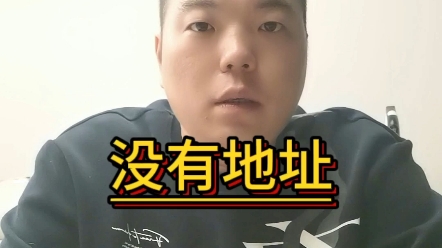 在义乌做电商的朋友们,你去注册个体户的时候因地址问题,无法注册成功,可以咨询我!#义乌个体户注册 #电商营业执照办理 #义乌个体户怎么办理哔哩...