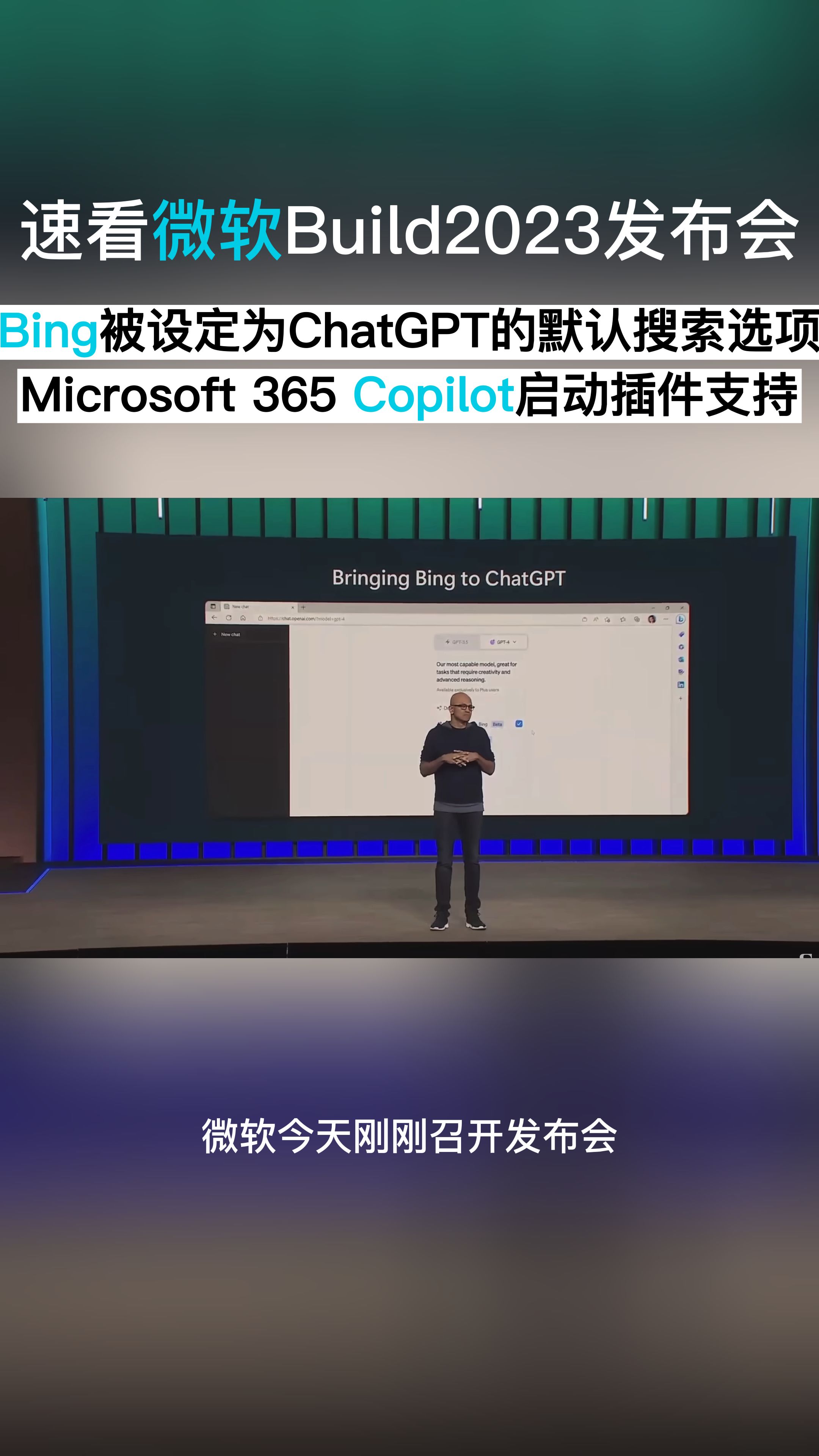 速看微软发布会2:bing成为chatgpt的默认搜索引擎