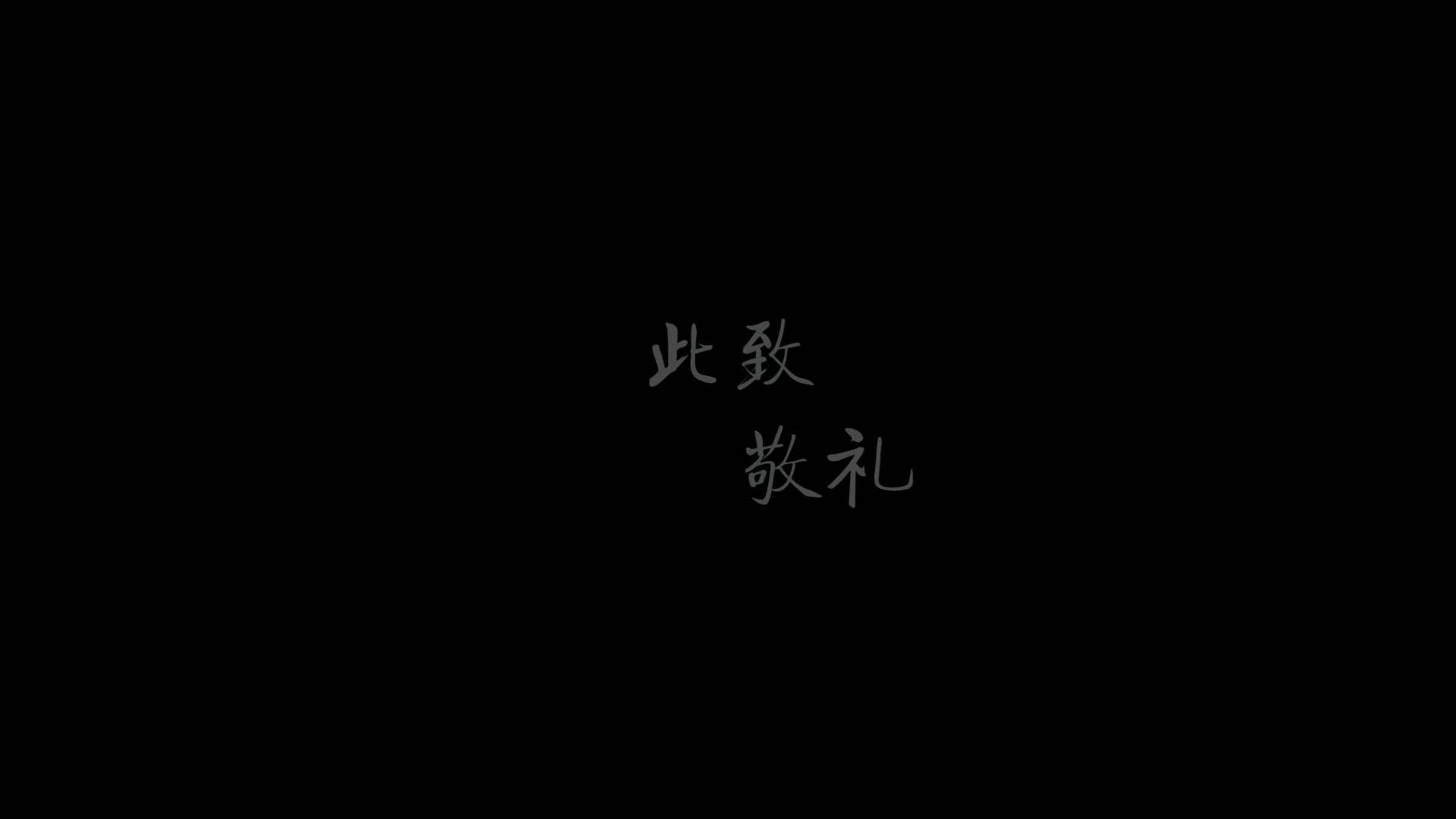 教师节祝福?搞!哔哩哔哩bilibili