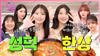 Download Video: 【联合中字】240306 Kebake餐厅 ep13 fromis_9篇