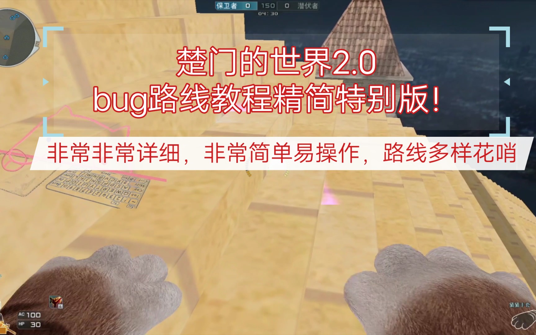 [图]迷某人z：CF《楚门的世界2.0》金字塔bug精简特别版