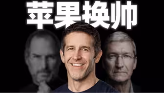 苹果新CEO凭啥是他？