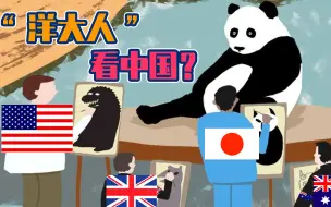 Download Video: 【言归郑传】日本下跪，韩国信教，现在西方的眼中钉就剩中国了....