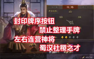 Download Video: 【三国杀百科686】新武将蒋琬：左右连营的蓄发大师