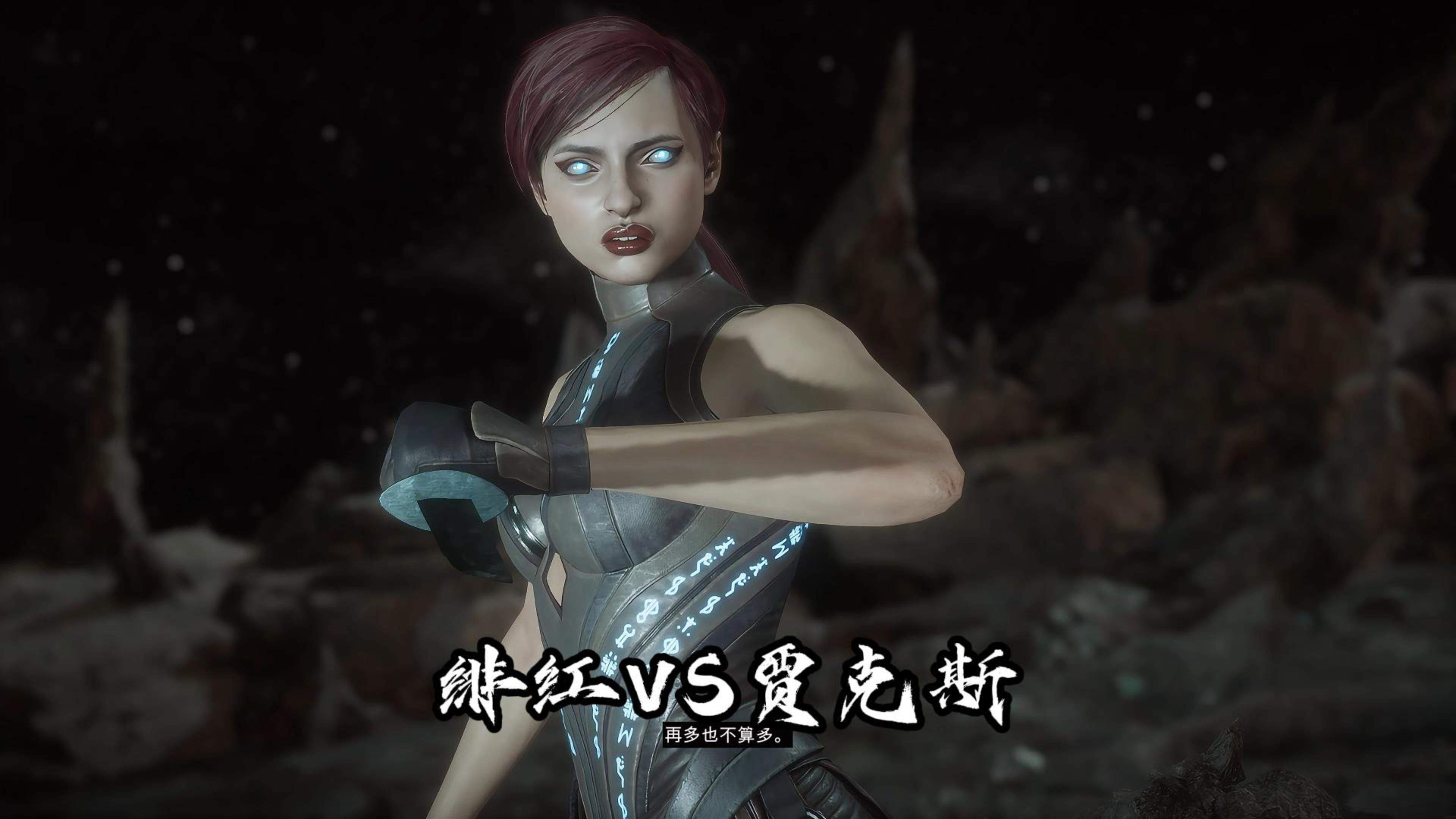 真人快打11:绯红vs贾克斯布里吉斯 玩家排位精彩对局