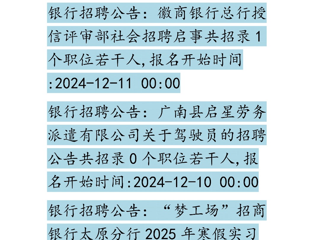 12月12日银行招聘信息哔哩哔哩bilibili