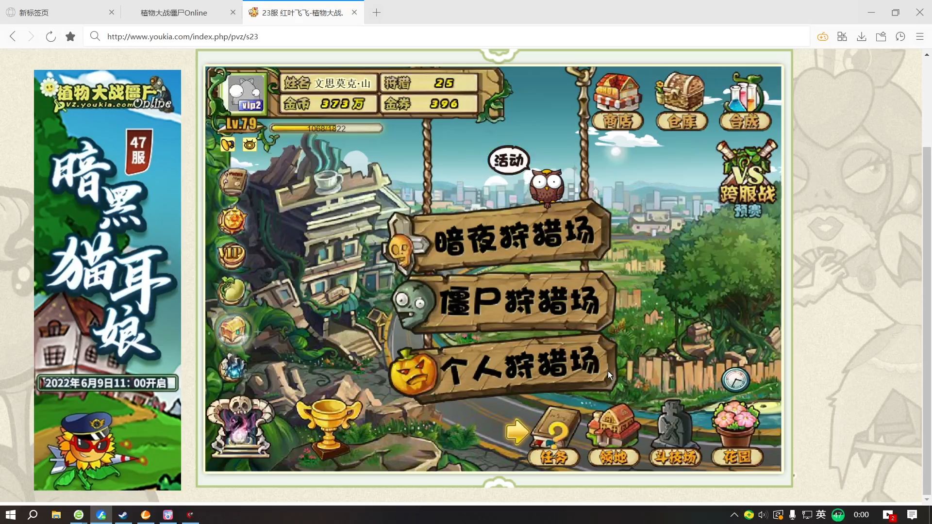 植物大战僵尸online