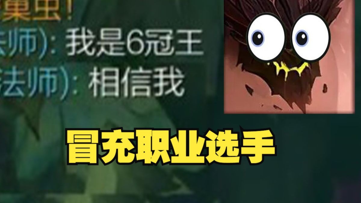 以为排到faker,其实是个coser