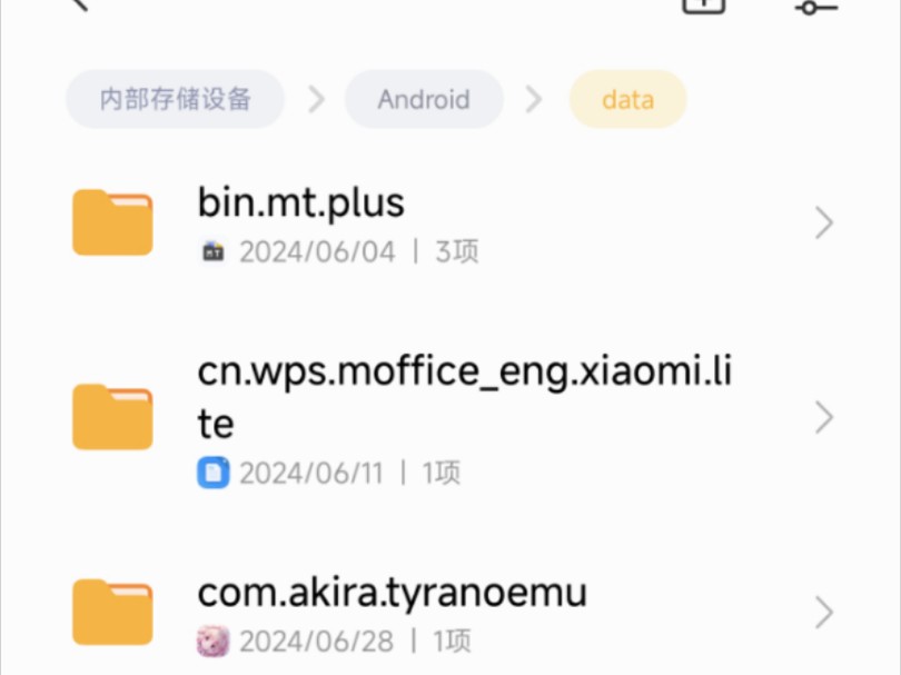 小米/红米的文件管理支持访问data目录了!哔哩哔哩bilibili