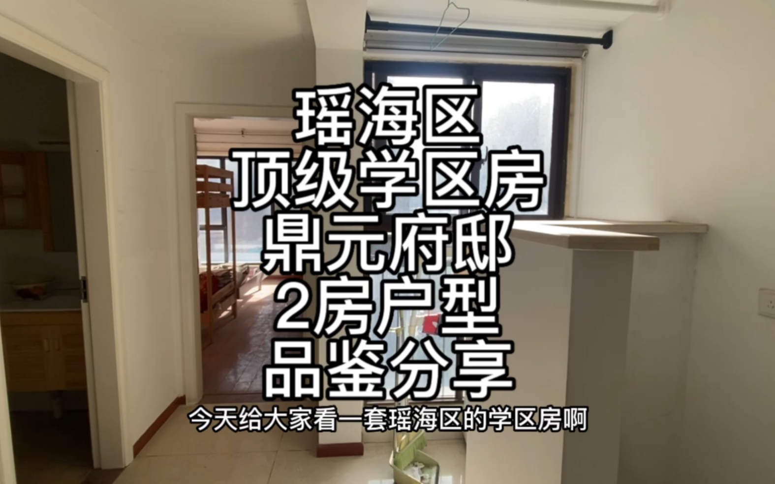 瑶海区鼎元府邸74平2房户型品鉴,完美诠释了甘蔗没有两头甜这句话.哔哩哔哩bilibili