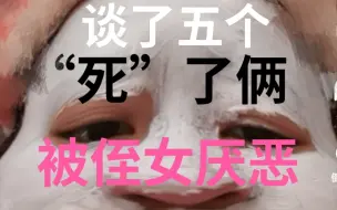 Download Video: 《女铜痛苦网恋史》奉劝语擦人不要把戏当真