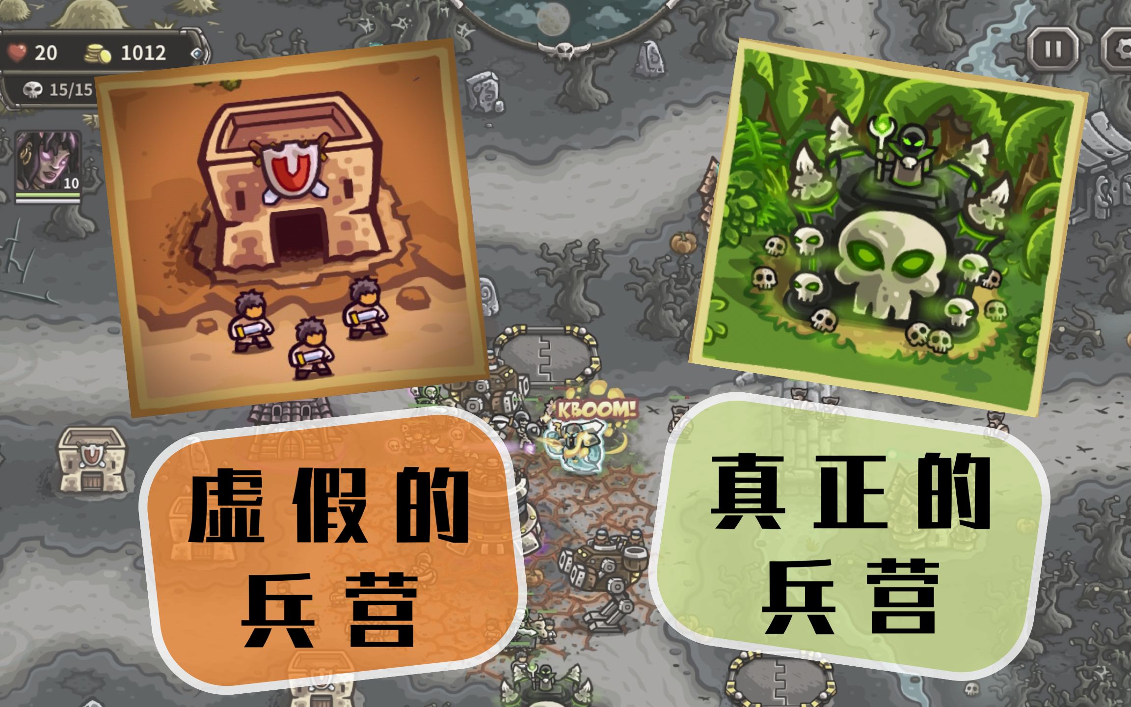 【王国保卫战】谁才是前线里的兵营