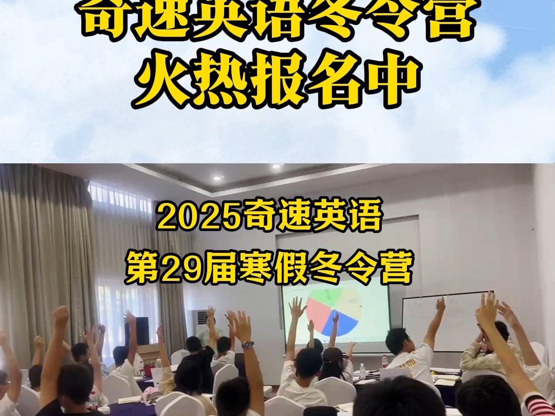 哈尔滨市、郑州市、西安市、太原市寒假英语集训营,奇速带你飞速前进哔哩哔哩bilibili