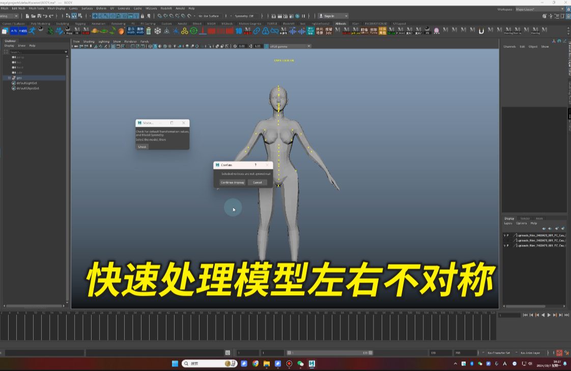 Maya绑定教学:快速解决模型不对称的问题哔哩哔哩bilibili