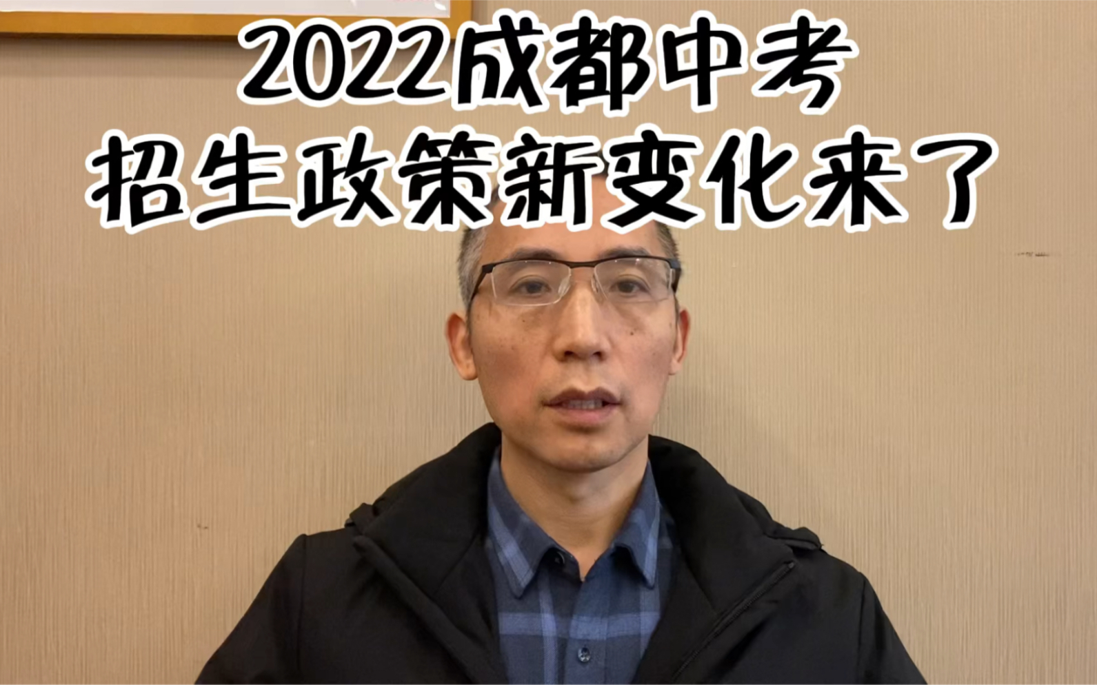 2022年成都中考招生政策来了!这些变化,请您关注#成都#成都中考#2022成都中考政策哔哩哔哩bilibili