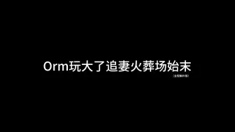 Download Video: Orm玩大了追妻火葬场始末