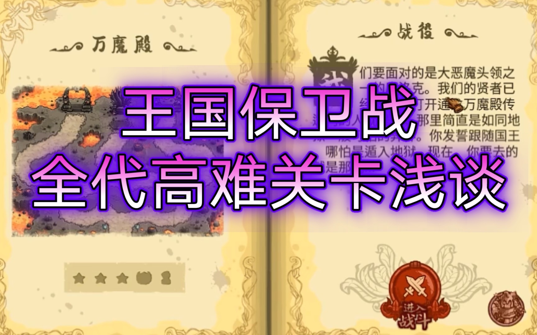 [图]王国保卫战kingdom rush：全代高难度关卡浅谈