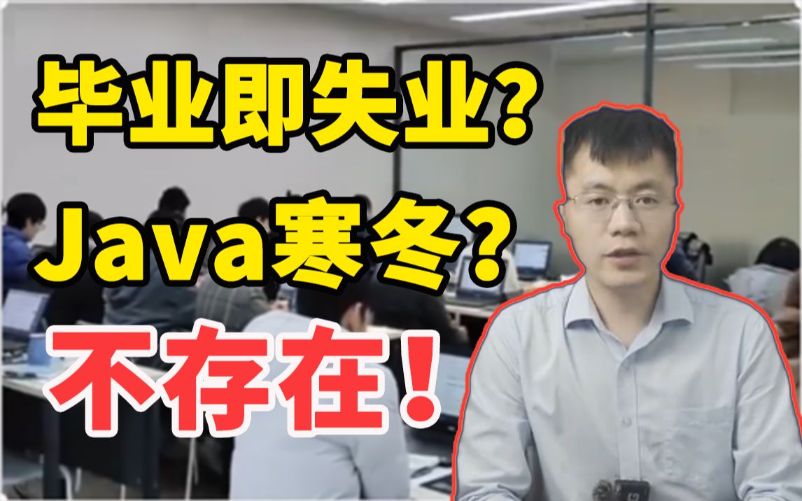 【真实学员反馈】从外包6k到一线互联网16k,轻松度过“Java寒冬”哔哩哔哩bilibili