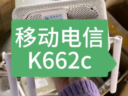 移动电信的 k662c价值不错哦#宽带安装 #中国电信 #数码科技哔哩哔哩bilibili