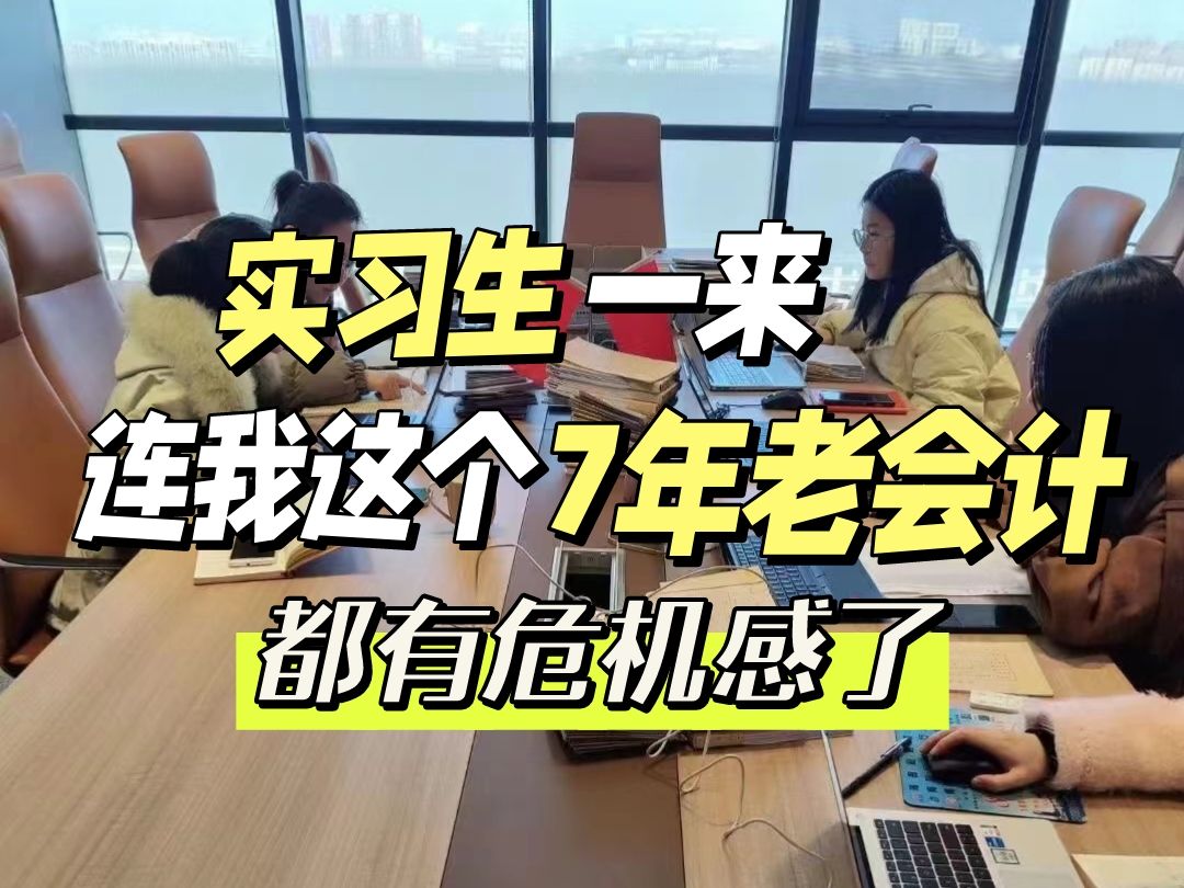 好喜欢新来的00后审计实习生!!月薪7k都屈才了,她这样哪愁没工作啊!哔哩哔哩bilibili