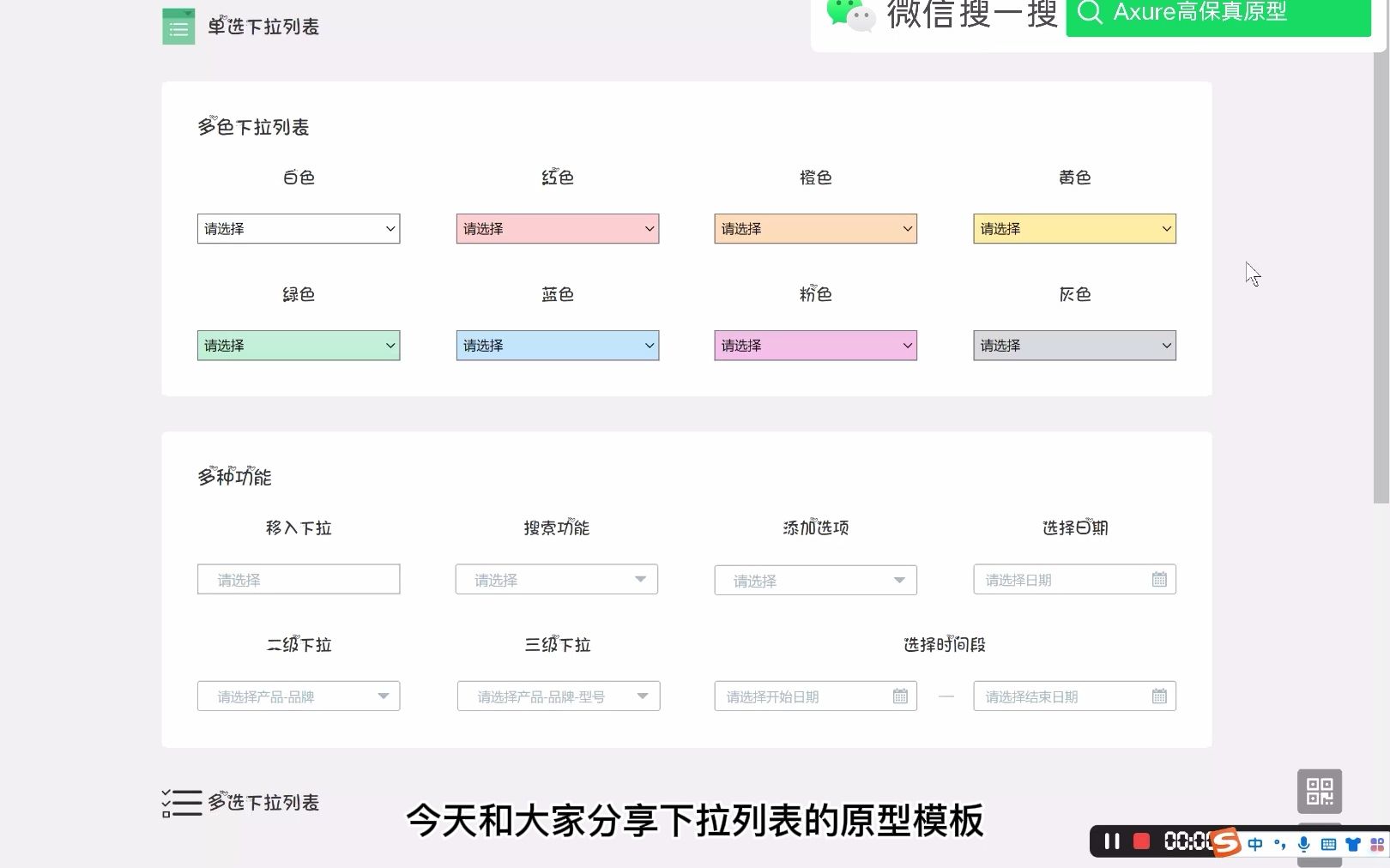 【Axure高保真原型】下拉列表(单选、多选、分级)哔哩哔哩bilibili