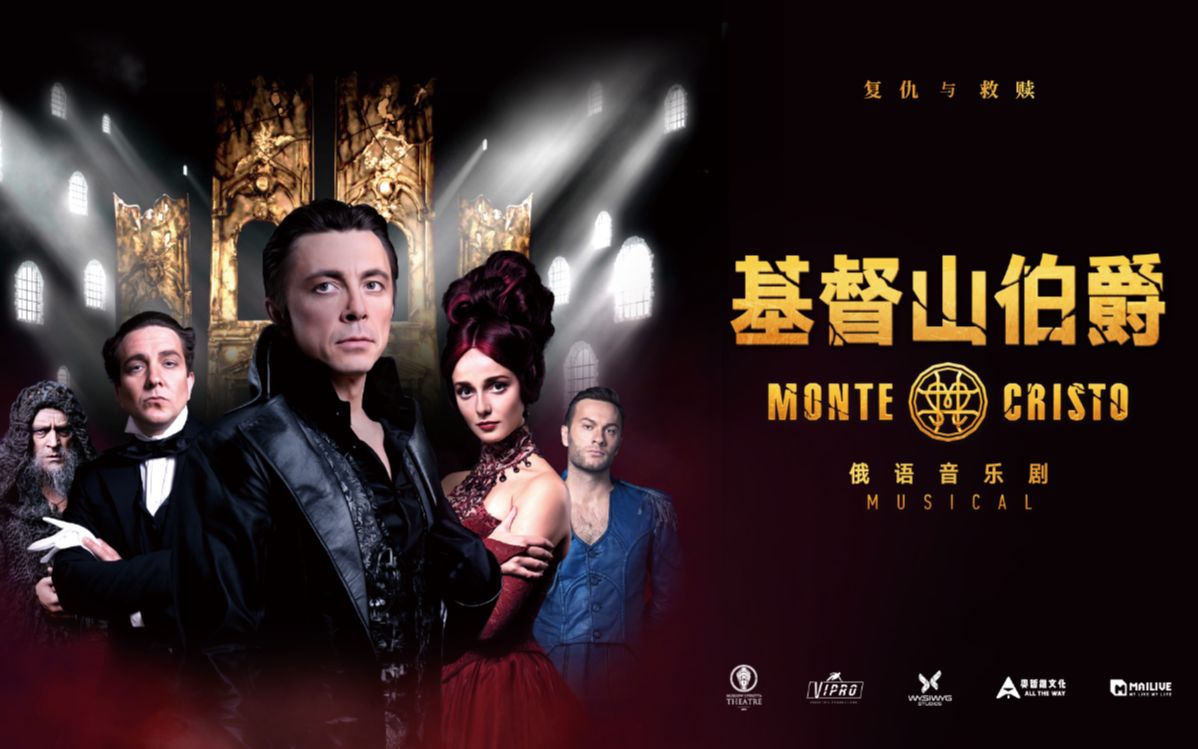 俄语音乐剧基督山伯爵中文预告片