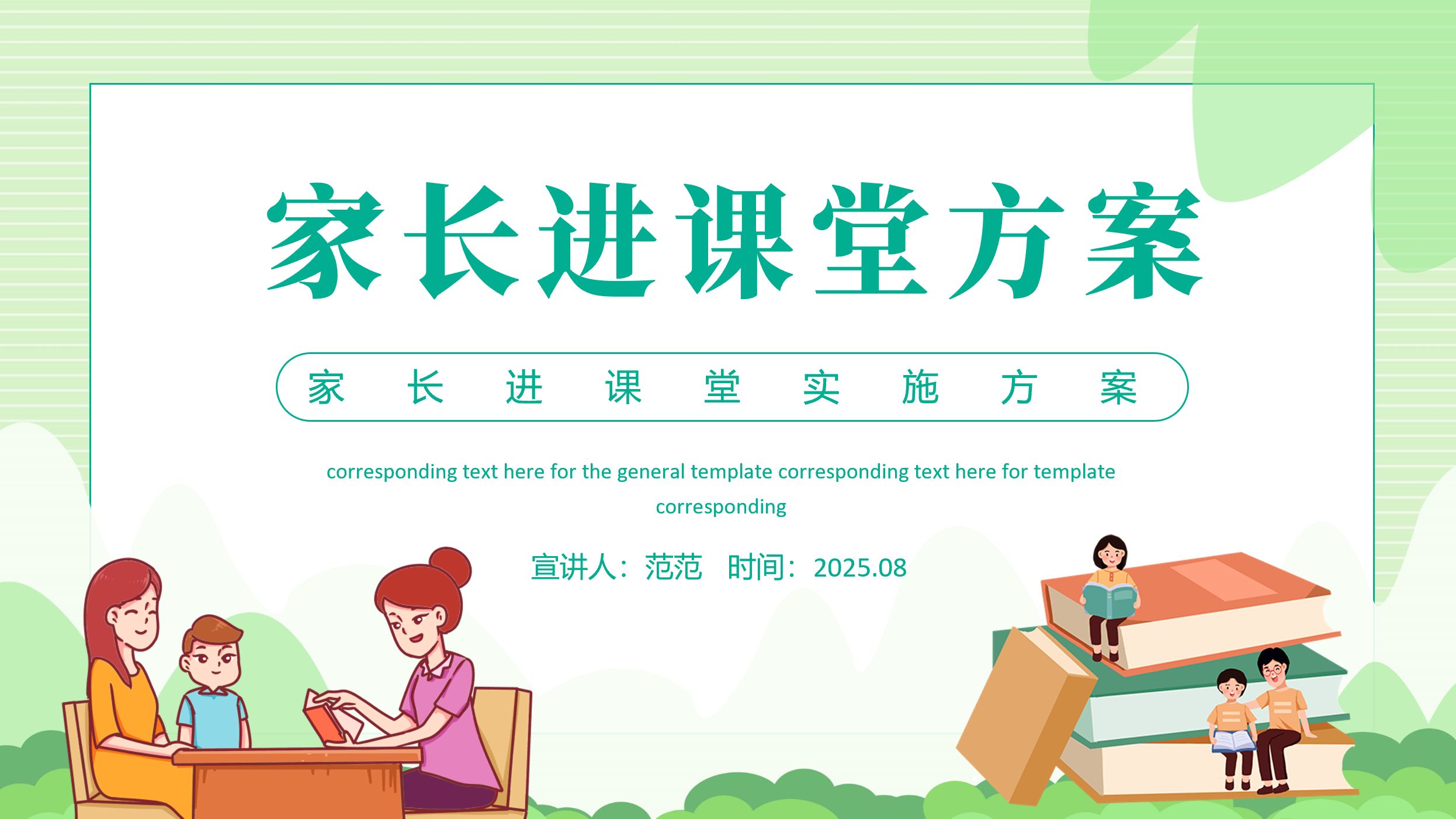 中小学家长进课堂实施方案ppt