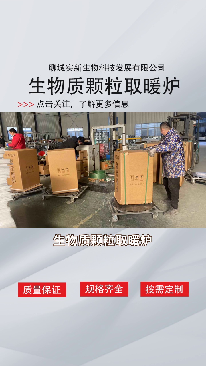 如何选择一款合适的生物质颗粒取暖炉? #冬季必备取暖