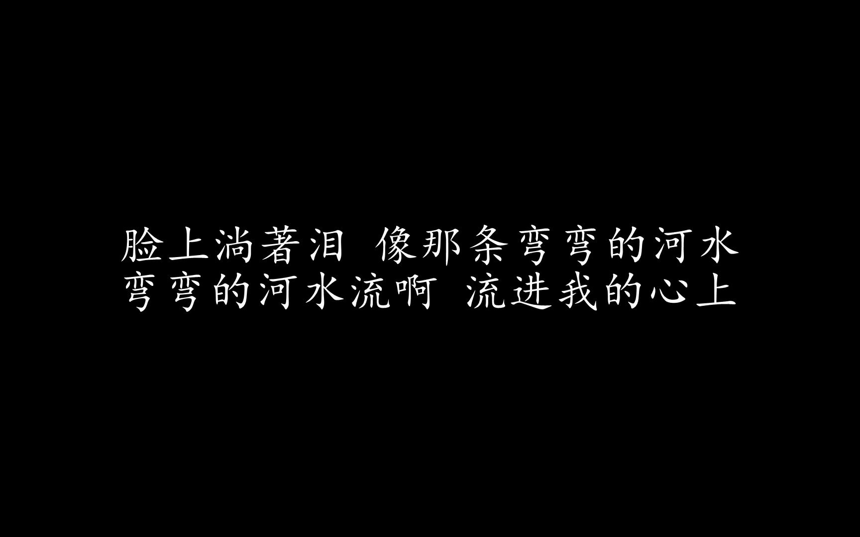 [图]弯弯的月亮 费玉清 (歌词版)