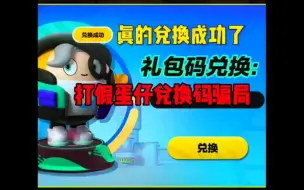 Download Video: 真的兑换成功了