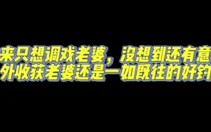 Descargar video: 怎么会有人这么好钓