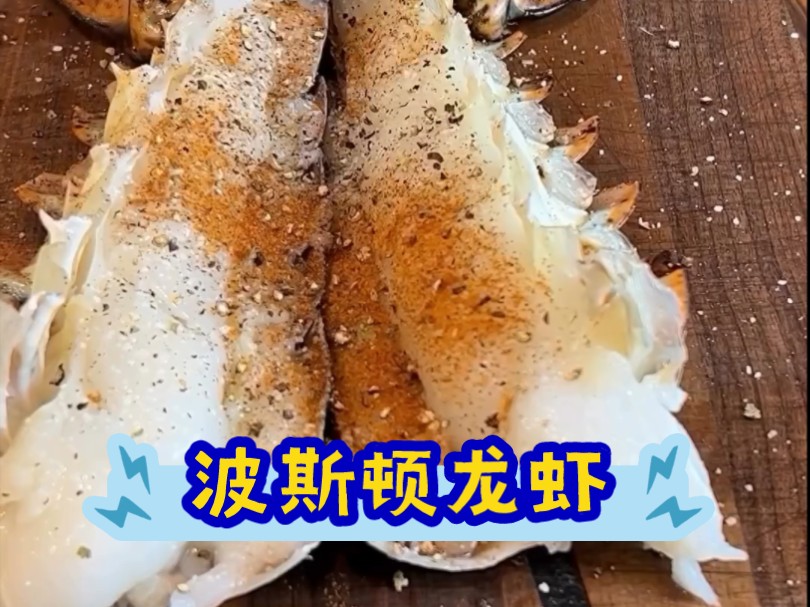 牛油烤焗波斯顿龙虾我的最爱哔哩哔哩bilibili