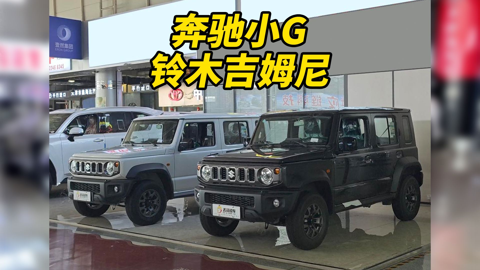 27万还有人买铃木吉姆尼吗?