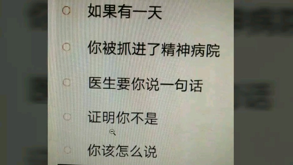 如果有天你被抓进精神病院,你如何靠一句话证明自己不是?[极度沙雕]哔哩哔哩bilibili