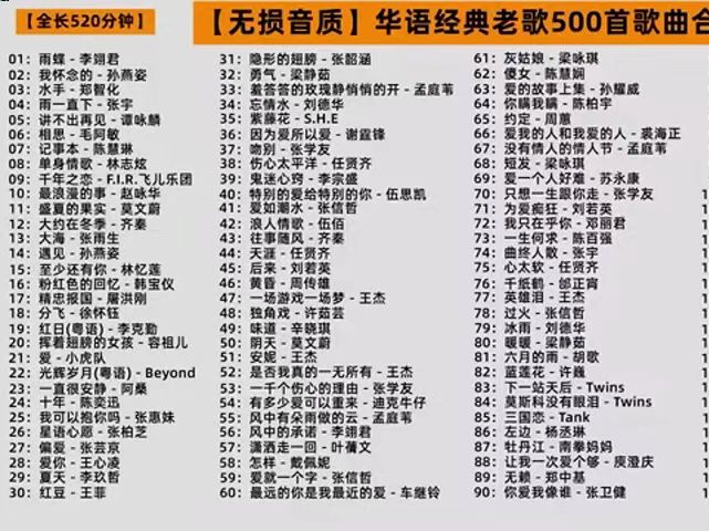 华语经典老歌 500 首-FM回忆音乐电台-FM回忆音乐电台-哔哩哔哩视频